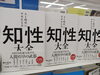 「シリーズ110万部『アウトプット大全』著者・樺沢紫苑　最新刊！【知性大全】」