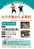 「9月も地域の方を元気に❣️家でもできる簡単体操イベントand相談会」