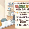 デスクワークやスマホでの目の重さに♪目と首肩まわりの状態を一緒に確認しませんか？😊✨