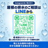 無落雪屋根の排水口（ルーフドレイン）詰まっていませんか？雪の季節が来る前の点検・清掃がおすすめです