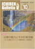 ICHIBEN Bulletin　表紙「法律のプロも認める安心感を、あなたの力に。MJリサーチ綜合探偵社」