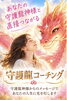 「あなたの守護龍神様と繋がる時間🌈守護龍コーチング🐉」