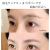 眉毛ワックスとまつげパーマで一気に垢抜け！“整えにくい眉”のBefore→After 【緑区・刈谷・東郷からでも通いやすい豊明まつげと眉毛サロン】