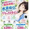 仕事や家事で疲れた身体に心地よい休息を！完全個室でゆったり深呼吸する「水素吸入」のご案内