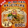 仕出し屋のくせにビリヤニを作ってみました。「【新商品】仕出し屋が本気で作った！水・日限定「本格チキンビリヤニ弁当」」