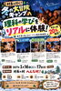 「理科を実体験！冬の大冒険キャンプ開催決定♪冬の自然と星空を満喫しよう【20名限定】」