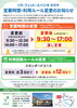「営業時間および利用ルール変更のお知らせ」