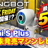 日本未発売の最新マシン「PONGBOT Omni S Plus」がArt卓球場に登場！試打レビュー動画も公開中