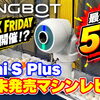 日本未発売の最新マシン「PONGBOT Omni S Plus」がArt卓球場に登場！試打レビュー動画も公開中
