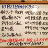 10/21(水)の小鉢ランチ