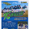 新1年生向け体験会を開催！川口シニアで次のステージに挑戦しませんか？