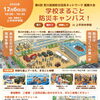 荒川流域防災住民ネットワーク会議