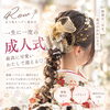 京都市西京区でヘアー着付けをお探しの方へꕥ𓍯𓂃