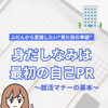【就活応援】面接前の第一印象を味方に！身だしなみ・見た目の準備から自信をつける一歩を🌱✨