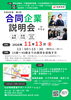 「【11/13（金）開催】「第2回 合同企業説明会 in やちよ」参加者募集！事前申込み受付中です🌱」