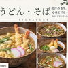 多夢のうどん・そば 【✨看板メニュー✨】
