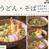 多夢のうどん・そば 【✨看板メニュー✨】