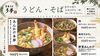 「多夢のうどん・そば 【✨看板メニュー✨】」