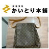 横浜市中区にてルイ・ヴィトン モノグラム ミュゼット（M51256）をお買取りいたしました