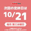 定休日のお知らせ(10/21)