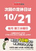 「定休日のお知らせ(10/21)」