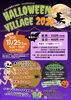「【10/25】SAIJO BASEで「HALLOWEEN VILLAGE 2026」開催！」