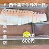 今日の一杯のお供にぴったり！ドラム缶で楽しむ酒場の定番「〆さば」600円