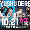 【B.LEAGUE  PREMIER 2026-27】10/21(水)SAGA BALLONERSが佐賀アリーナにて長崎ヴェルカと対戦❗️