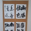 飛雲誌11月号の規定課題「幽香佳色」を異なる書体で書き分けました