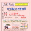 【セプレ２４】さんで 大学構内警備員募集❗️神戸学院大学 有瀬キャンパス 神戸市西区伊川谷町有瀬