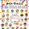【10/25開催】音楽フェスとマルシェが同日開催！加古川の秋を満喫する注目イベントへ出かけよう✨
