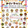 【10/25開催】音楽フェスとマルシェが同日開催！加古川の秋を満喫する注目イベントへ出かけよう✨