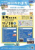 「中川かわまち水辺を楽しむ大実験！金町地区会場（北エリア・南エリア）スタンプラリー！キッチンカーも大集合♪［2026年11月28日（土）11時～16時・中川かわまち左岸公園］」