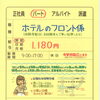 【HOTEL MARE】さんで フロント係 募集❗️明石市大久保町