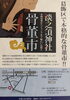 「福森稲荷神社（淡之須神社）で骨董市！【入場無料】［2026年11月3日（火祝）9時～16時・淡之須神社（青戸）青砥駅徒歩2分］」