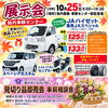 「🍁✨  胎内地区2026 秋の収穫感謝祭 開催！✨🍁」
