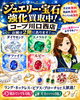 ジュエリー・宝石 強化買取中！「💎✨ ジュエリー・宝石 強化買取中！ ✨💎」