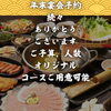 北習志野のしゃぶしゃぶ・とんかつ・居酒屋｜船橋の年末宴会・忘年会ご予約続々｜ご予算・人数のオリジナルコース可｜水曜も営業中