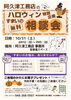 「10/31(土)ハロウィン特別企画！阿久津工務店にて「すまいの無料相談会」を開催します🎃」