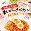 今週末限定！目玉商品第6弾「昔ながらのナポリタン 紅花たまごのせ」が特別価格540円で登場♪