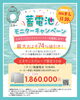 蓄電池モニターキャンペーン開催中！「🔋蓄電池モニターキャンペーン開催中！🔋」