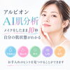 ひらた資生堂薬局 “メイクしたまま10秒のAI肌分析”