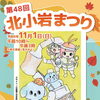 11月1日(日) 北小岩まつりに出店します！