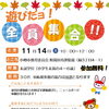 遊びだョ！全員集合！！