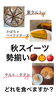 「今日はどれを食べますか？」