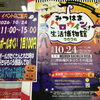 三津浜の秋を楽しむ♪「みつはまハロウィン&生活博物館 2026」開催のお知らせ！