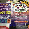 三津浜の秋を楽しむ♪「みつはまハロウィン&生活博物館 2026」開催のお知らせ！