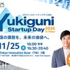 「Yukiguni Startup Day 2026」を開催します！【新潟・小千谷×南魚沼イノベーションイベント】雪国の課題を、未来の価値へ！
