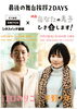 最後の舞台挨拶お知らせ「映画『あなたの息子ひき出します！』舞台挨拶、パンフレットのお知らせ🎬️」