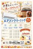 「秋冬に備えるエアコンクリーニング受付中！室外機清掃付きでリフレッシュ」